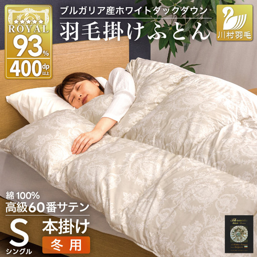 羽毛布団 本掛け シングル  60番手サテン 綿100％ グレー