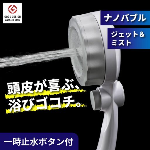 マイクロナノバブル シャワーヘッド「バブリーミスティ3.0(白)」ストップボタン有 [No.1117]