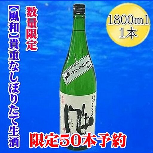 先行予約【12月発送】金鶴 純米しぼりたて生酒 1800mlx1本