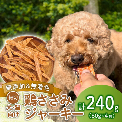ペット ドッグフード 鶏ささみ ジャーキー 細切り60g×4袋 ペット ペット ペット ペット ペット ペット KT007