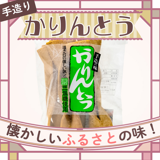 硬いかりんとう（10袋）【 かりんとう 和菓子 和 スイーツ 和スイーツ お菓子 】