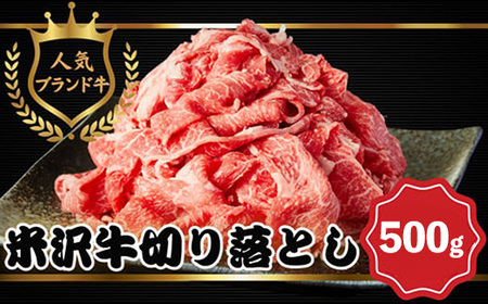 [田中屋] 米沢牛 人気のブランド和牛 切り落とし 500g(冷凍便) - ブランド牛 牛肉 肉 国産 和牛 黒毛和牛 スライス 山形県 飯豊町