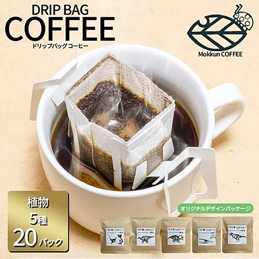ドリップコーヒー DINO珈琲 5種×4 計20個 コーヒー