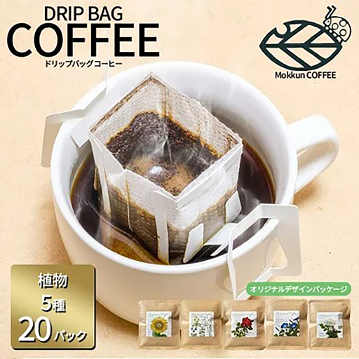 ドリップコーヒー 季節の草花珈琲 5種×4 計20個 コーヒー