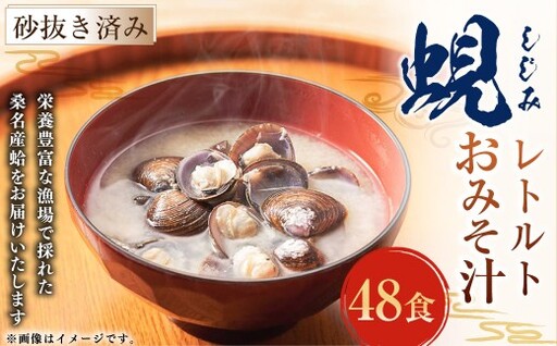 丸元水産 レトルト 蜆おみそ汁 6袋 (1袋8食入り) しじみ シジミ インスタント 即席 簡単