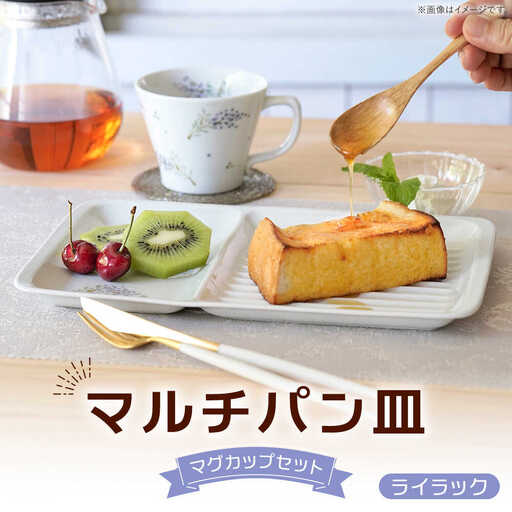 【波佐見焼】マルチパン皿 マグカップセット ライラック柄 計点【大新窯】[DC187]