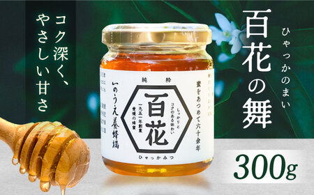百花の舞(300g) BKCF001 はちみつ