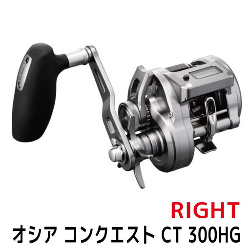 シマノ 釣具 オシアコンクエスト CT 300HG RIGHT | 大阪府堺市
