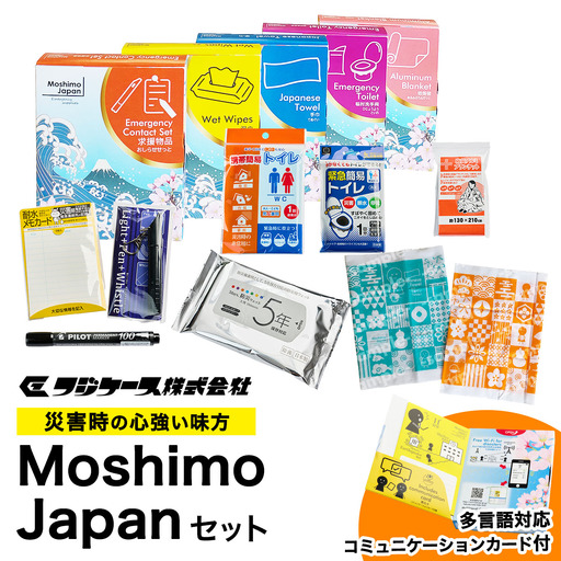 Moshimo Japan セット (ウエットティッシュ アルミブランケット 手ぬぐい 非常用トイレ お知らせセット) [0424]
