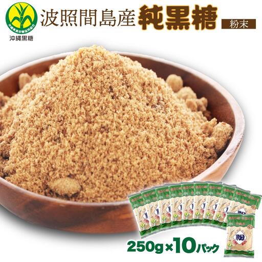 純黒糖  粉末 10袋