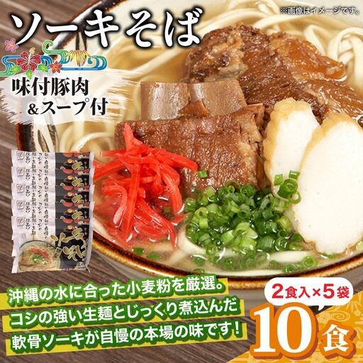 ひまわり ソーキそば 2食 袋入 5パック