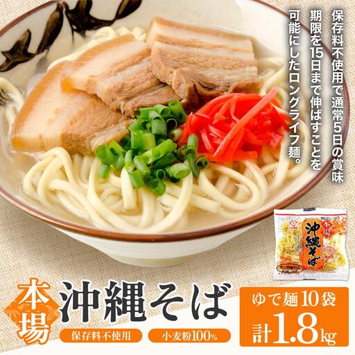 サン食品 沖縄そば(ロング麺) ゆで麺 1食10パック