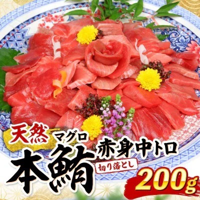 【本マグロ】高豊丸 マグロ 200g tk146