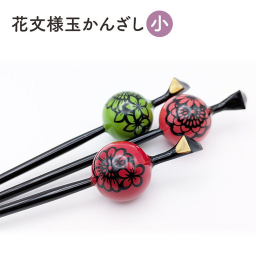 かんざし 花文様玉かんざし 一本ざし 和装 髪飾り かんざし【小 一点物】 緑