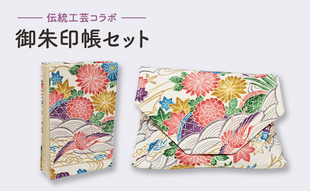 <<伝統工芸コラボ>>御朱印帳セット 御朱印帳袋 着物地 正絹 和紙 小紋柄 黄綬褒賞受賞 一点物 紺
