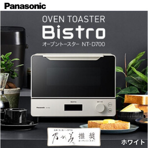 Panasonic NT D700 オーブントースター　美品格安 パナソニック オーブントースター NT-D700-W ホワイト | 滋賀県草津市