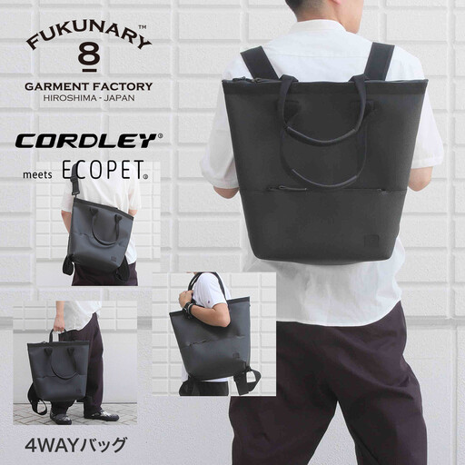 FUKUNARY トートバッグ 4WAY ブラック リュック バックパック ショルダーバッグ 耐水 軽量 帝人 コードレ 素材 メンズ レディース おしゃれ 大容量 日本製 広島市 フクナリー E021