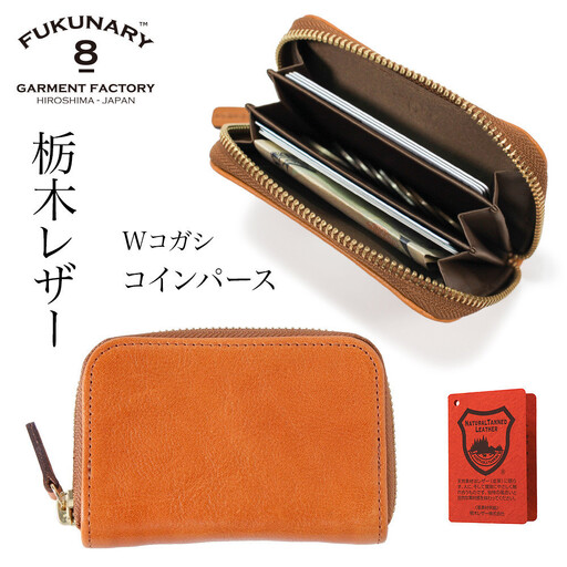 FUKUNARY コインパース 栃木レザー Wコガシ 本革 メンズ レディース おしゃれ 小銭入れ ミニ財布 コインケース カードケース 名刺入れ フクナリー 淡茶 L021