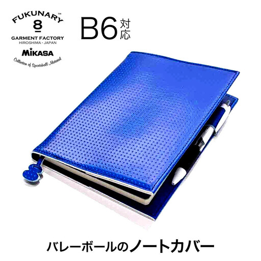 FUKUNARY ノートカバー B6サイズ ミカサ バレーボール ブルー M083B6