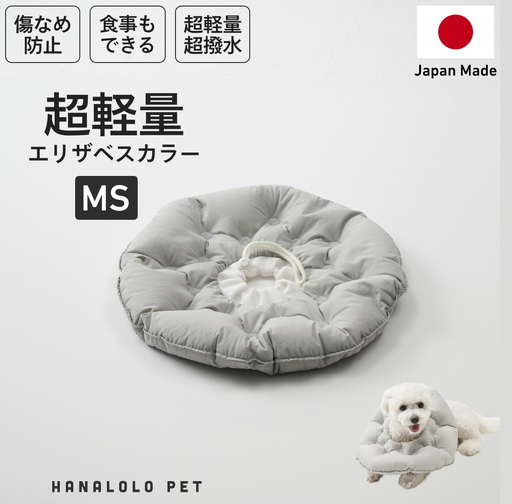 ペット用品 ビーズクッション ハナロロ ペット用 エリザベスカラー MS アッシュグレー 1個
