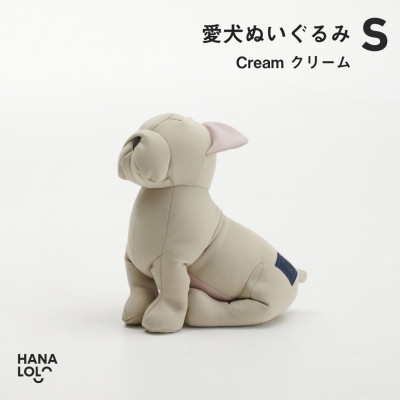 ぬいぐるみ ハナロロ 愛犬ぬいぐるみ フレブル S クリーム 1個