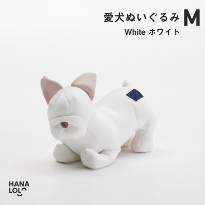 ぬいぐるみ ハナロロ 愛犬ぬいぐるみ フレブル M ホワイト 1個