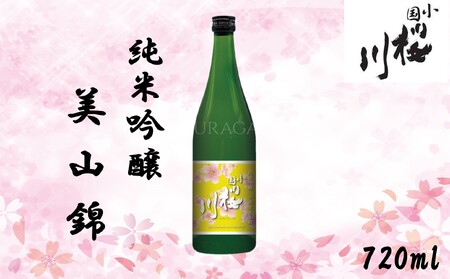 小国桜川　純米吟醸　小国美山錦　720ml