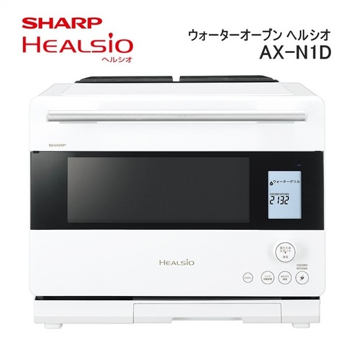 W112 SHARP ウォーターオーブン ヘルシオ AX-N1D-W(ホワイト)