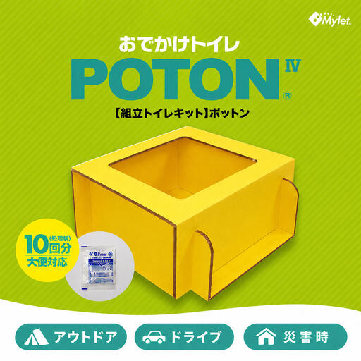 携帯トイレマイレットPOTONIV 車用 防災グッズ携帯トイレ