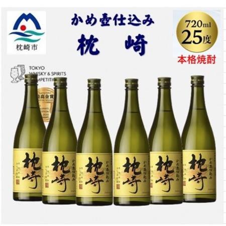 かめ壺仕込み「枕崎 720ml」×6本 D0-6【配送不可地域：離島】【1655532】