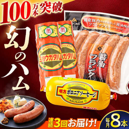 【3回定期便】明方ハム詰め合わせ Bセット[AVBA006]ハム　定期