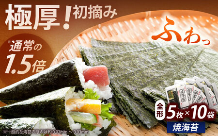 海苔 焼海苔10袋セット [ABEI010] 海苔