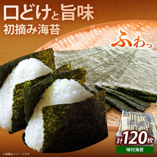 海苔 初摘み限定 6切5枚×24P海苔 [ABEI014] 海苔