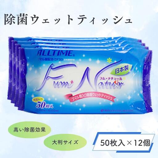 除菌ウェットティッシュ (大判サイズ)