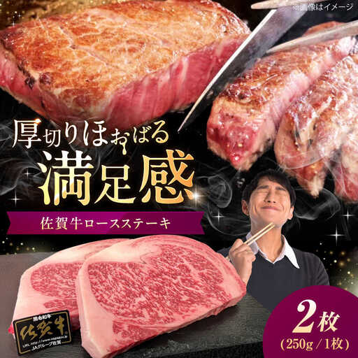 佐賀牛 ロースステーキ 500g（250g×2枚） / 佐賀県 / 織田精肉店 [41ADAB002]
