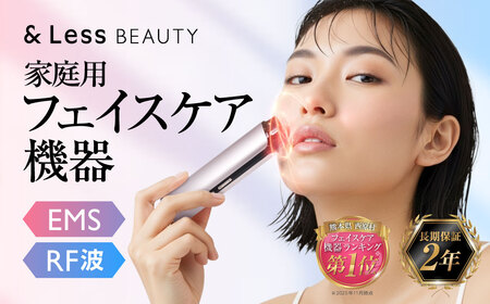 多機能EMS美顔器 【2年保証】 ／ 日本製 シワ･たるみケア RF美顔器 ラジオ波 フェイシャル スキンケア コードレス チタン エイジングケア 美肌 【＆Less BEAUTY】