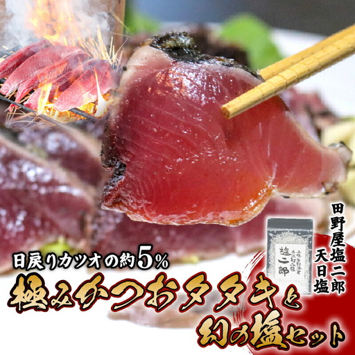 [冷凍]鰹のたたき 2節 鰹 かつお
