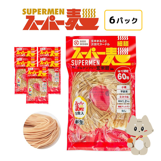 スーパー麺　細麺　6食セット【46049】