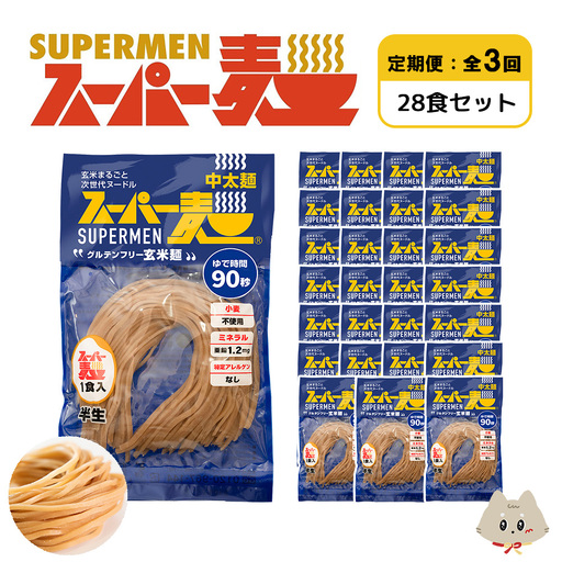 【定期便：全3回】スーパー麺　中太麺　28食セット【46077】