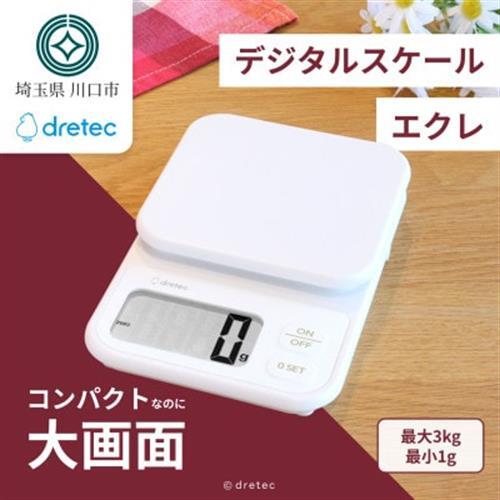 ドリテック デジタルスケール 「エクレ」 ホワイト 最大計量3kg/1g単位 KS-839WT【配送不可地域：離島・沖縄県】【1642638】