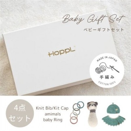 HOPPL(ホップル)　手編みベビーギフトセット(メロンSサイズ/パンダラトル)【1655379】