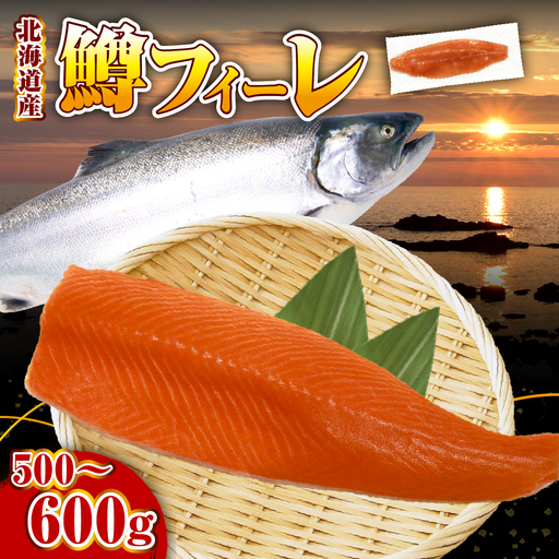【無塩】鱒 フィーレ（500～600g）