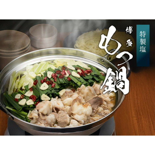 博多もつ鍋 塩(2人前×4) | セット 食品 加工食品 なべ もつ鍋 人気 おすすめ 送料無料