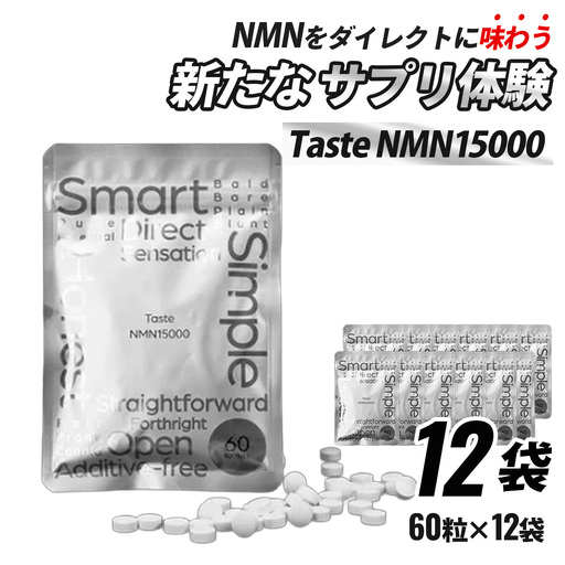 Taste NMN15000 12袋【エイジングケア 高純度 健康維持 毎日習慣 国内工場 NAD 美容 健康 静岡 伊豆 RNA NMN nmn サプリ サプリメント 国内製造 高純度 タブレット 健康 】