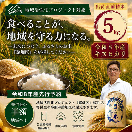令和8年産 新米 キヌヒカリ 5kg (精米) 明田のお米 精米 お米 新米 令和8年産