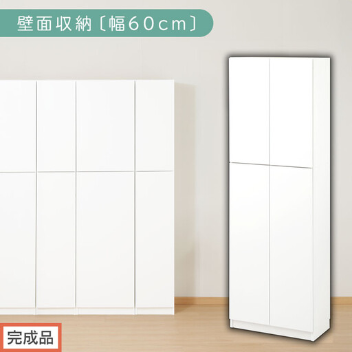 【完成品でお届け】壁面収納〔幅60cm・本体〕（ホワイト）壁面収納 本棚 扉付き 収納 棚 cdラック dvdラック 収納棚 リビング オフィス 台所 キッチン 書斎 木製 国産 マグネット ラック シェルフ 漫画 扉付き収納 整理棚 書棚 おしゃれ LKANCB310600-0-WH