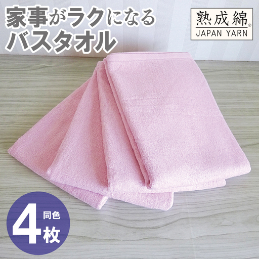 家事がラクになるバスタオル 4枚 さくら