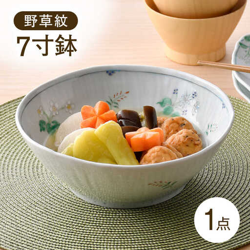 【波佐見焼】野草紋 7寸鉢 1点【藍水】[GB58]