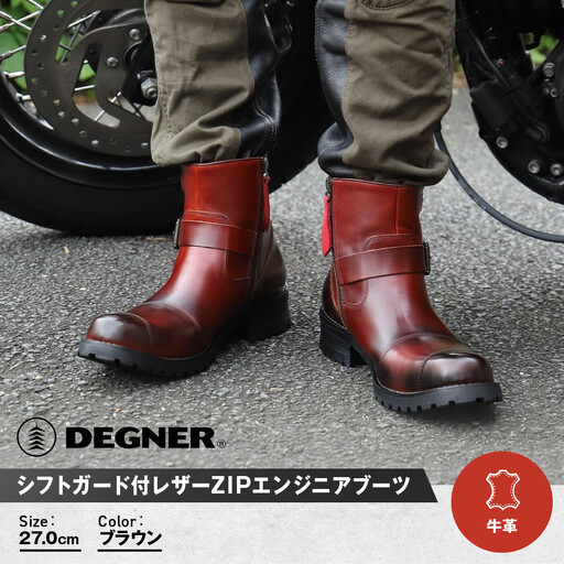 【デグナー】シフトガード付レザーZIPエンジニアブーツ[HS-B9] ブラウン 27cm｜京都 バイクギア 人気ブランド バイク