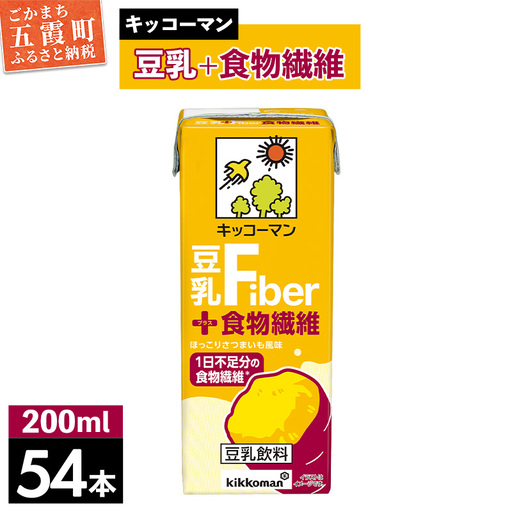 豆乳+食物繊維 200ml×54本 豆乳飲料 キッコーマン [価格改定]